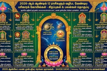 12 Rasi Pariharam Temples Benefits 2026
