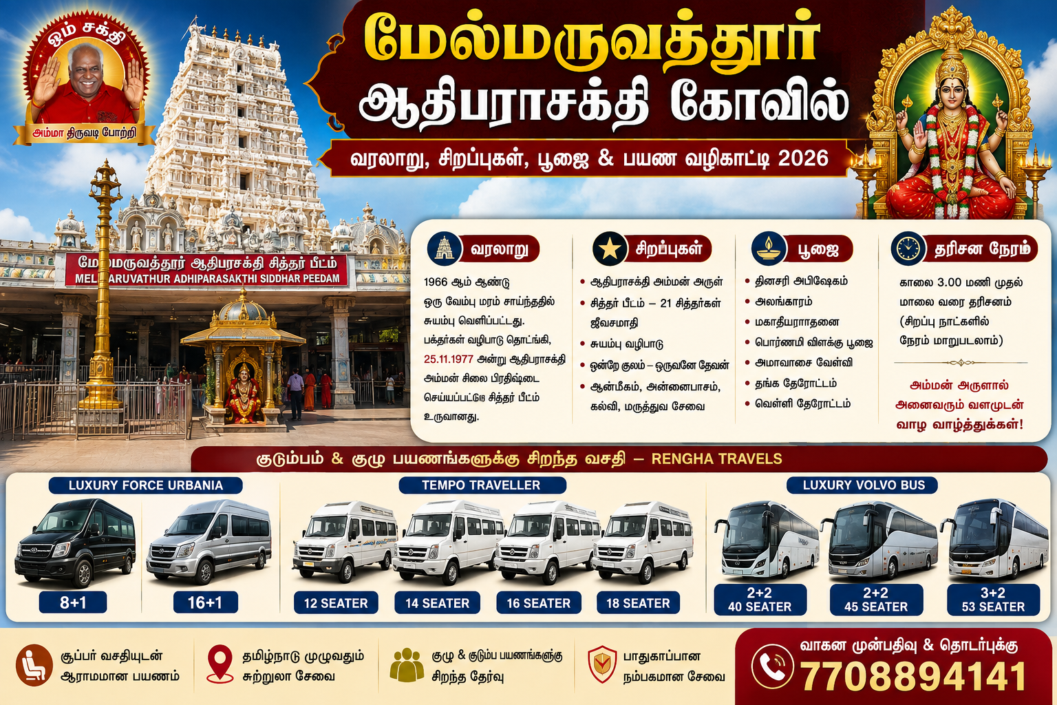 Melmaruvathur Adhiparasakthi Temple | History, Pooja & Travel Guide 2026