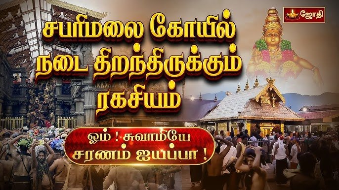 /ayyappa-temple-sabarimala-history-pooja-travel-guide