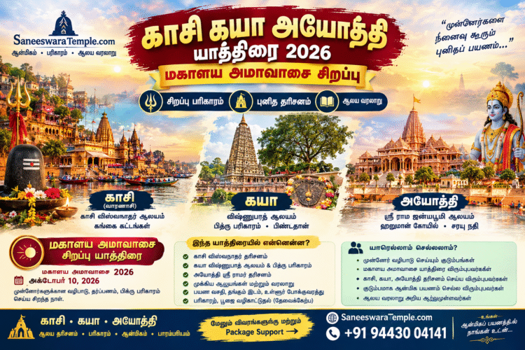 kasi-gaya-ayodhya-tour-package-mahalaya-amavasya