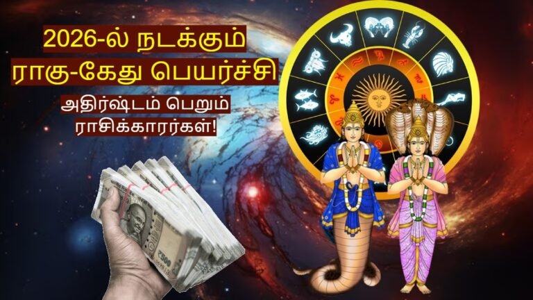 rahu-ketu-peyarchi-2026-12-rasi-palangal