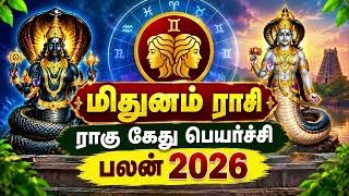 ராகு கேது பெயர்ச்சி 2026 மிதுன ராசி பலன்கள் | பரிகாரம்