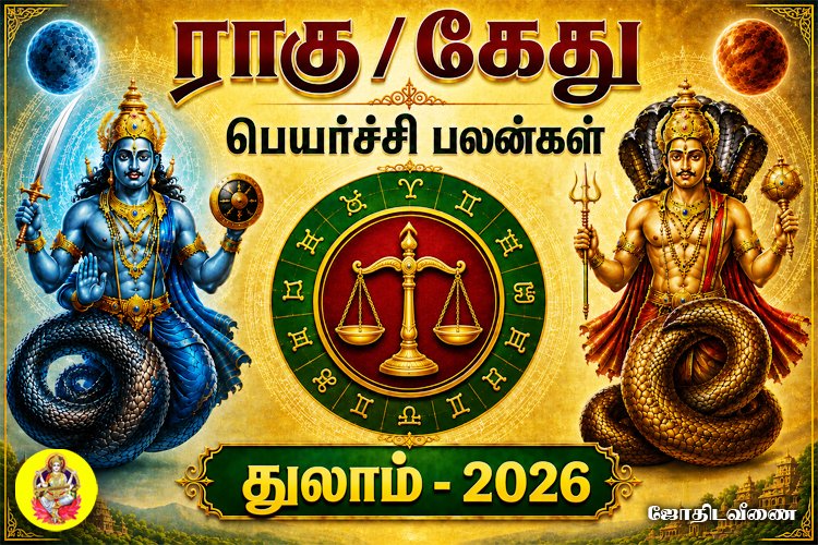 thulam-rasi-rahu-ketu-palangal-2026
